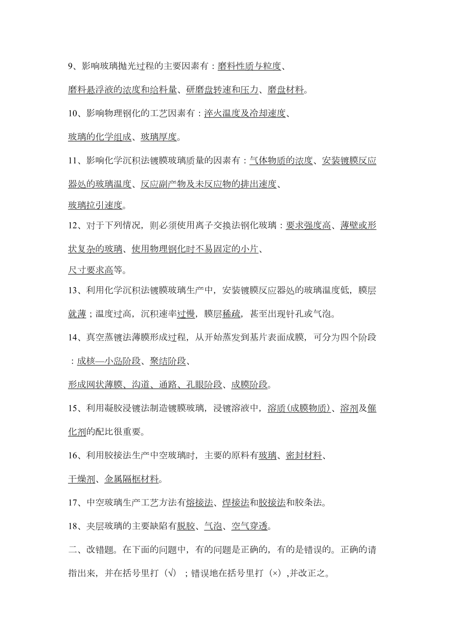 玻璃深加工技术复习题答案汇总(DOC 10页).doc_第2页