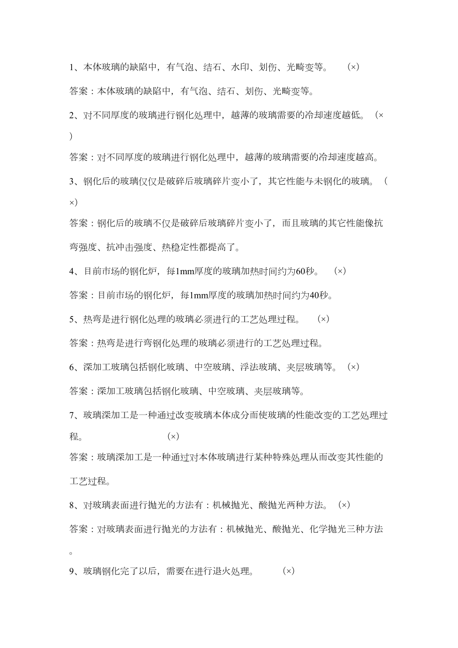 玻璃深加工技术复习题答案汇总(DOC 10页).doc_第3页