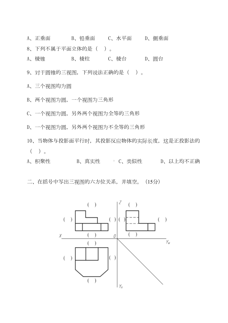 机械制图考试试卷中职(DOC 8页).doc_第2页