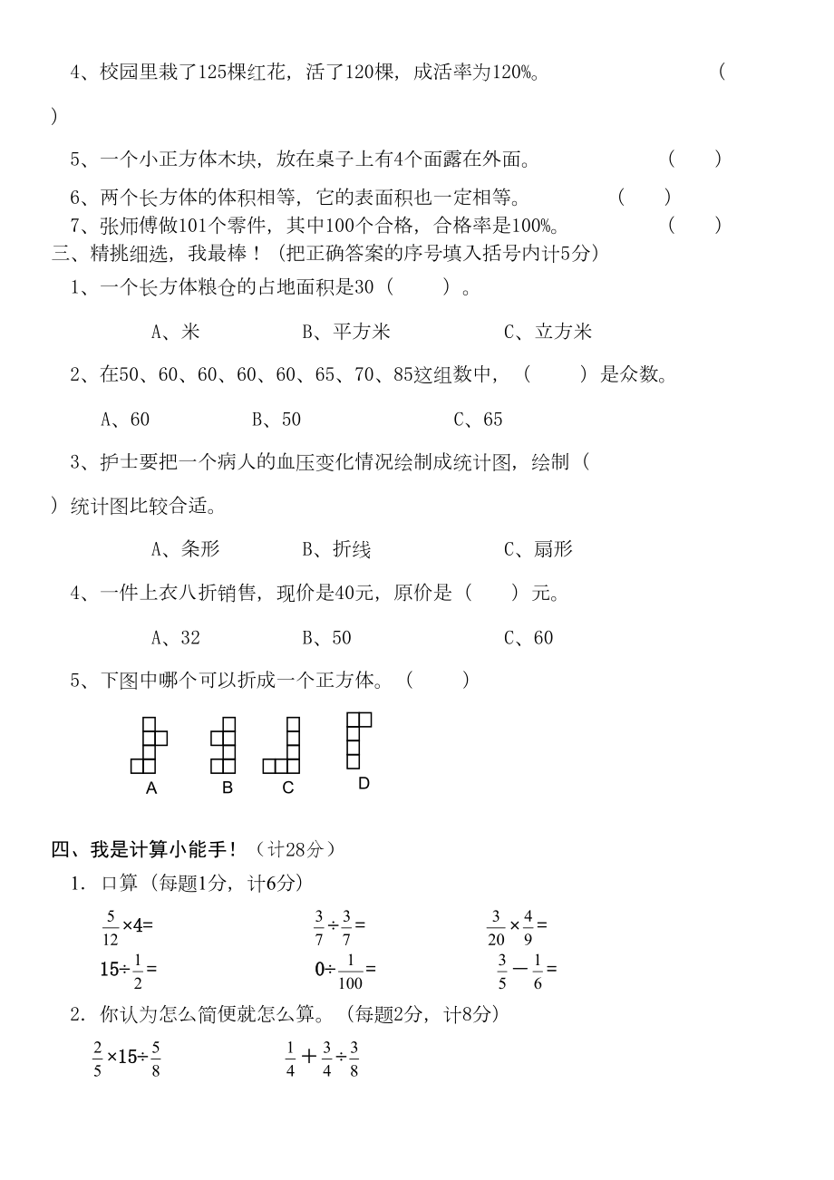 新教材北师大版小学五年级下册数学期末试卷及答案(DOC 7页).doc_第2页