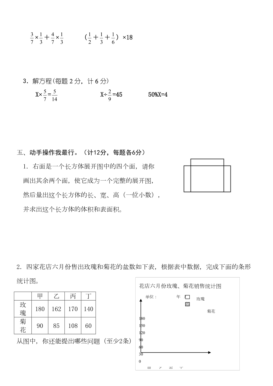 新教材北师大版小学五年级下册数学期末试卷及答案(DOC 7页).doc_第3页