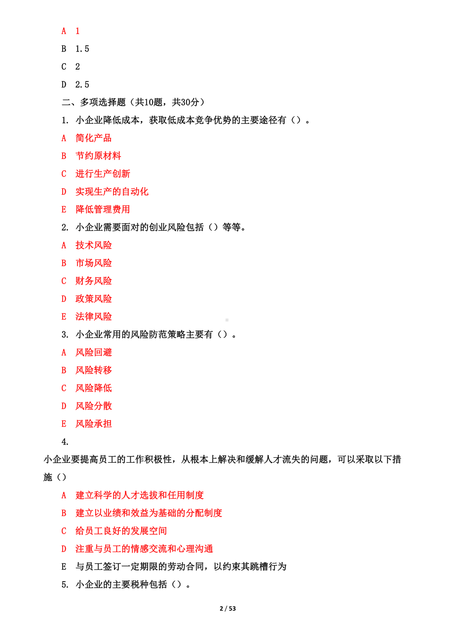 最新《小企业管理》机考终结性10套真题题库及答案(DOC 53页).doc_第2页