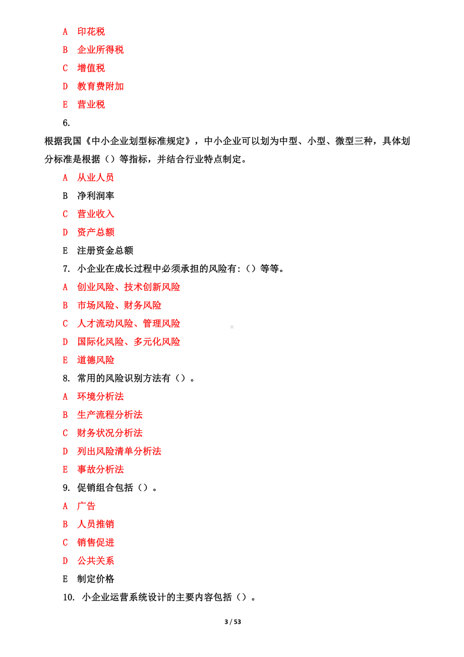 最新《小企业管理》机考终结性10套真题题库及答案(DOC 53页).doc_第3页