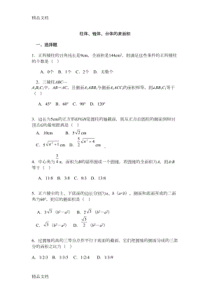 最新立体几何表面积体积练习题(DOC 15页).doc