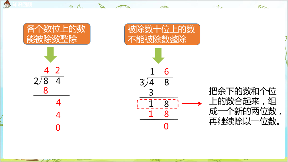 三年级下册数学-练习一北师大版课件.pptx_第3页