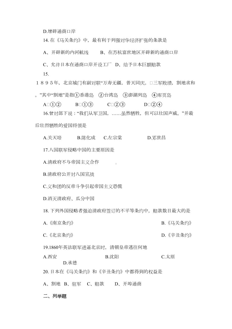 第一单元《侵略与反抗》测试题1(DOC 5页).doc_第3页