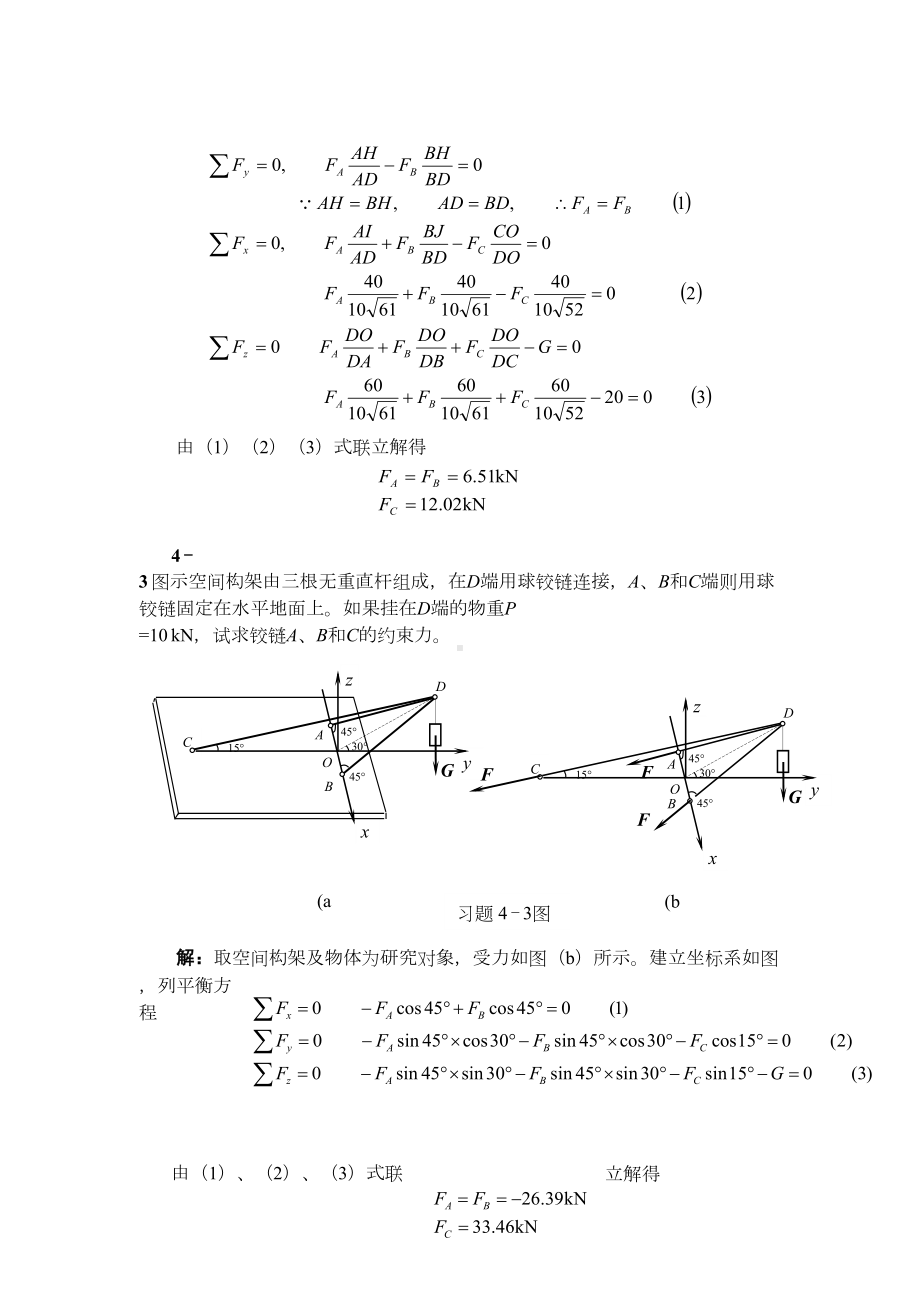 工程力学第4章答案(DOC 16页).doc_第2页