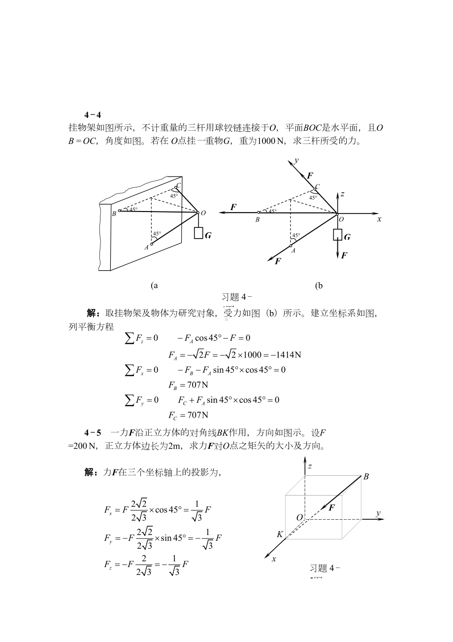 工程力学第4章答案(DOC 16页).doc_第3页