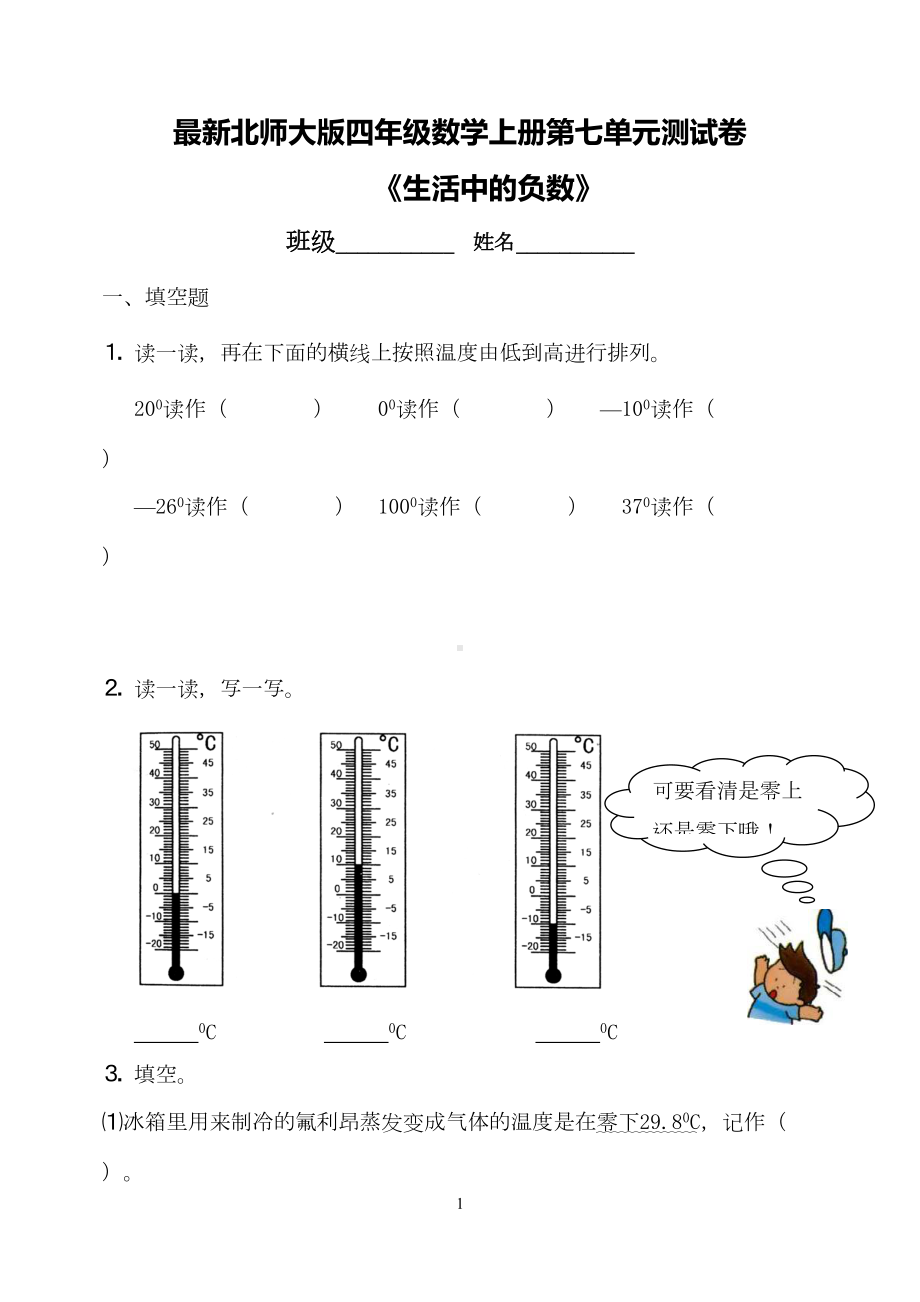 最新北师大版四年级数学上册第七单元测试卷(DOC 7页).doc_第1页