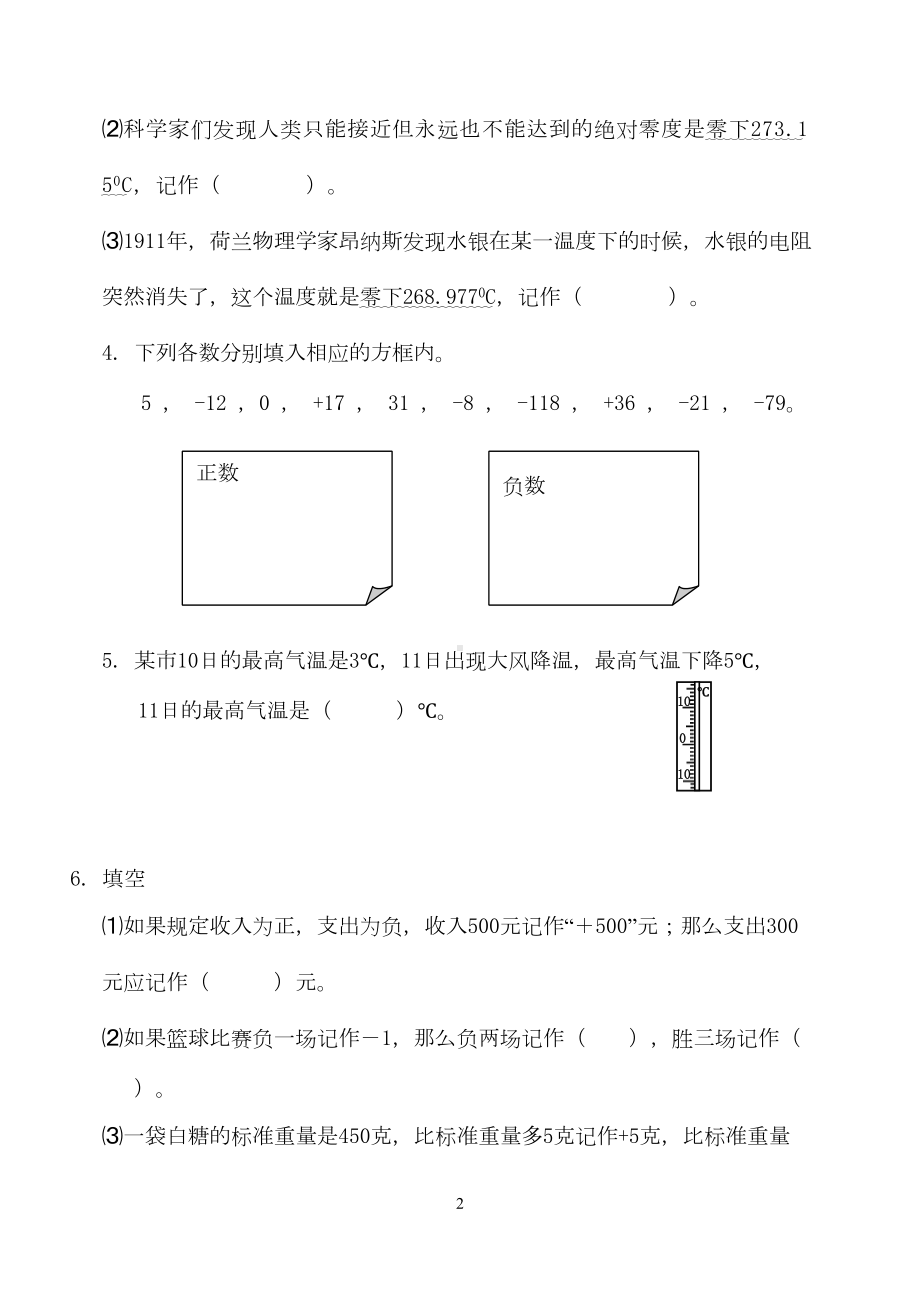 最新北师大版四年级数学上册第七单元测试卷(DOC 7页).doc_第2页