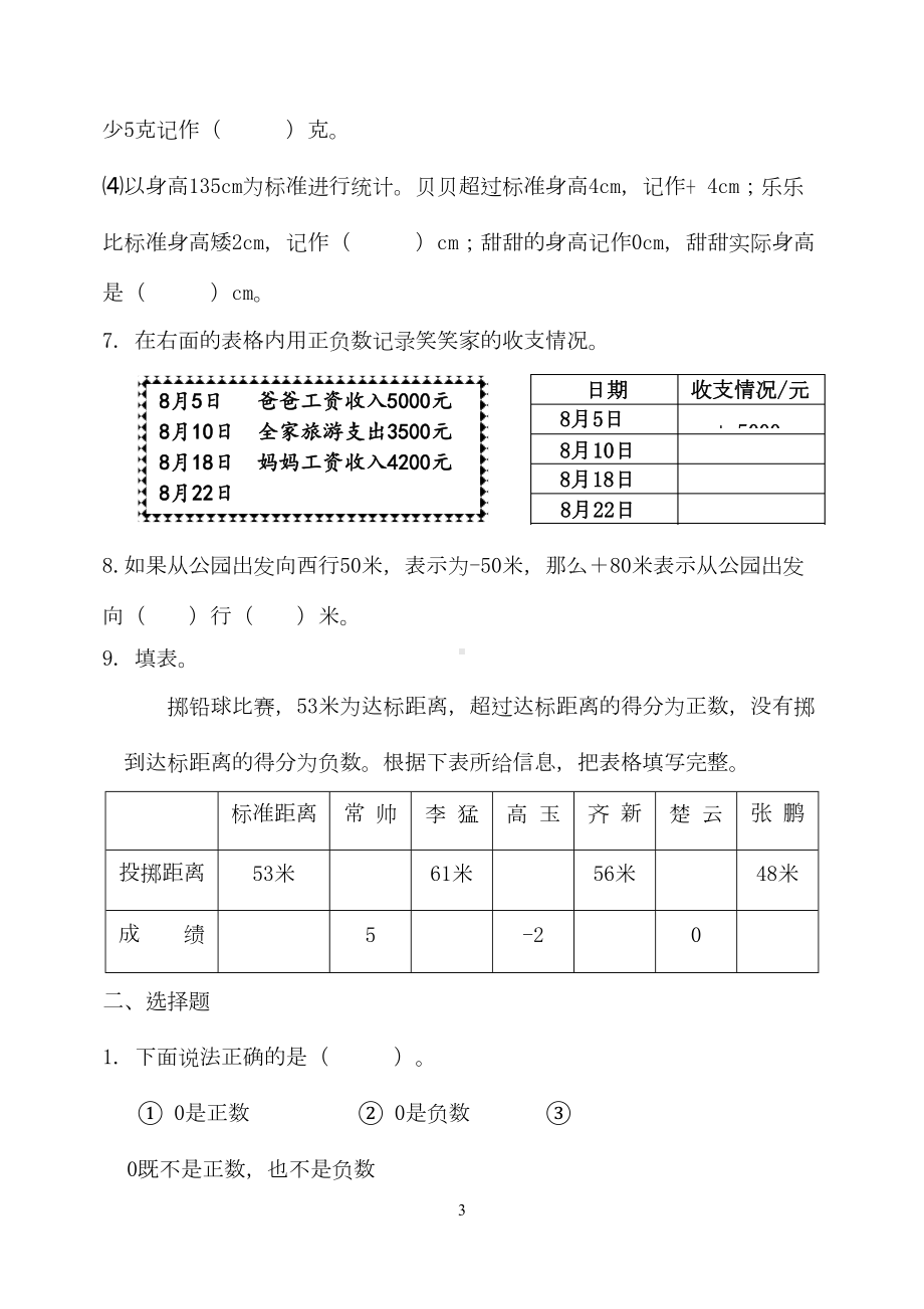 最新北师大版四年级数学上册第七单元测试卷(DOC 7页).doc_第3页