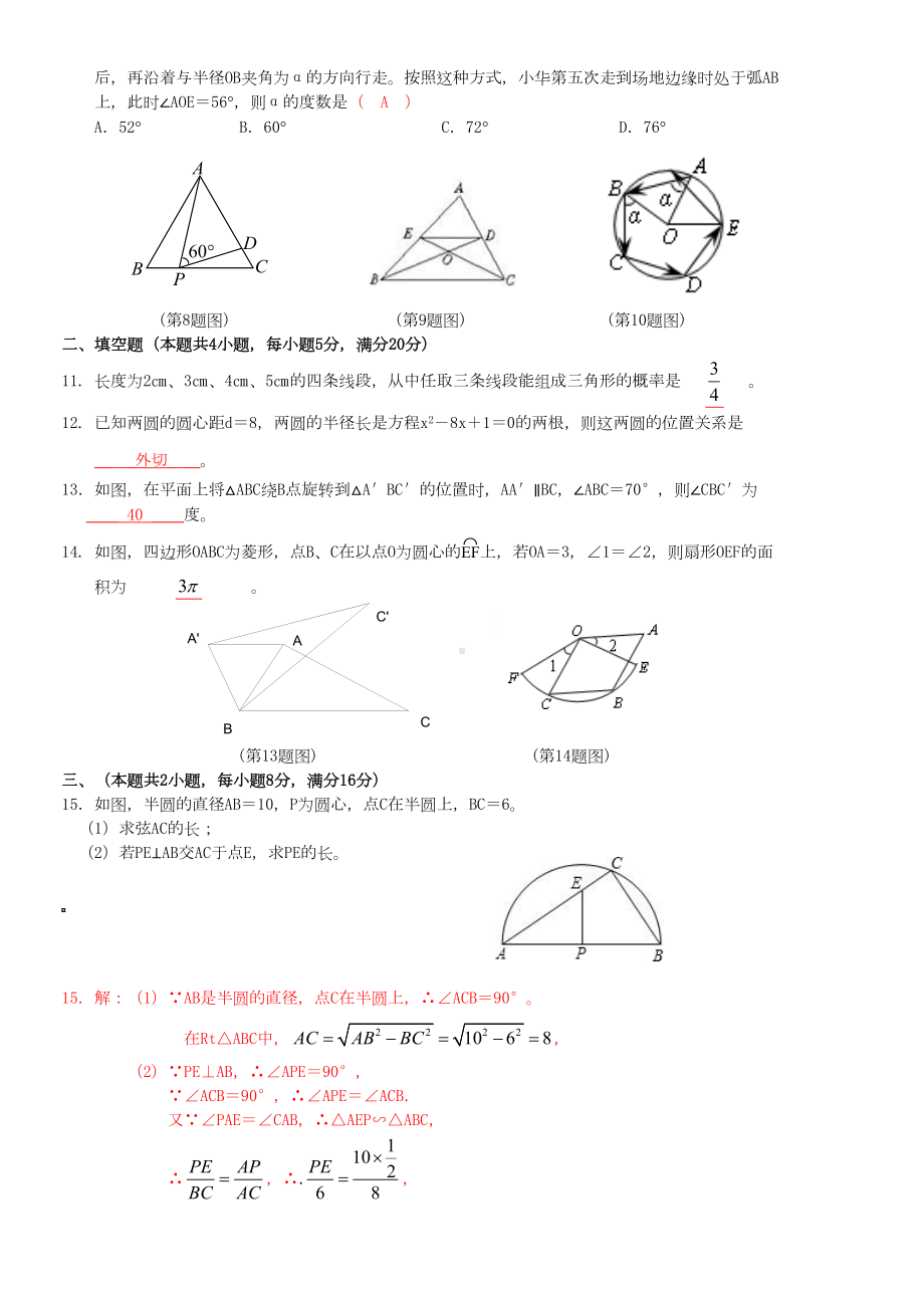 新编九年级数学(沪科版)下学期期末考试试卷(十)(DOC 7页).doc_第2页