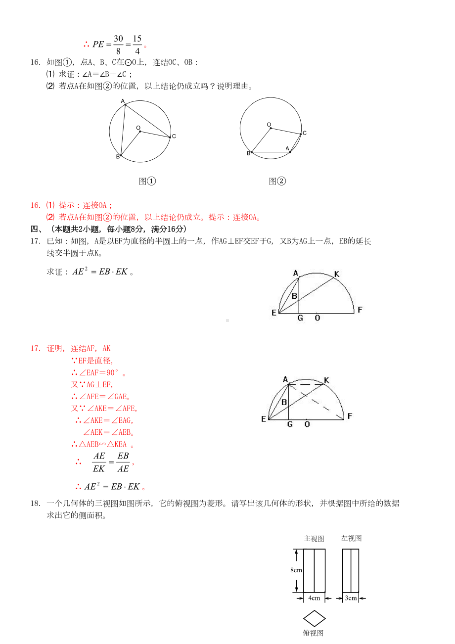 新编九年级数学(沪科版)下学期期末考试试卷(十)(DOC 7页).doc_第3页