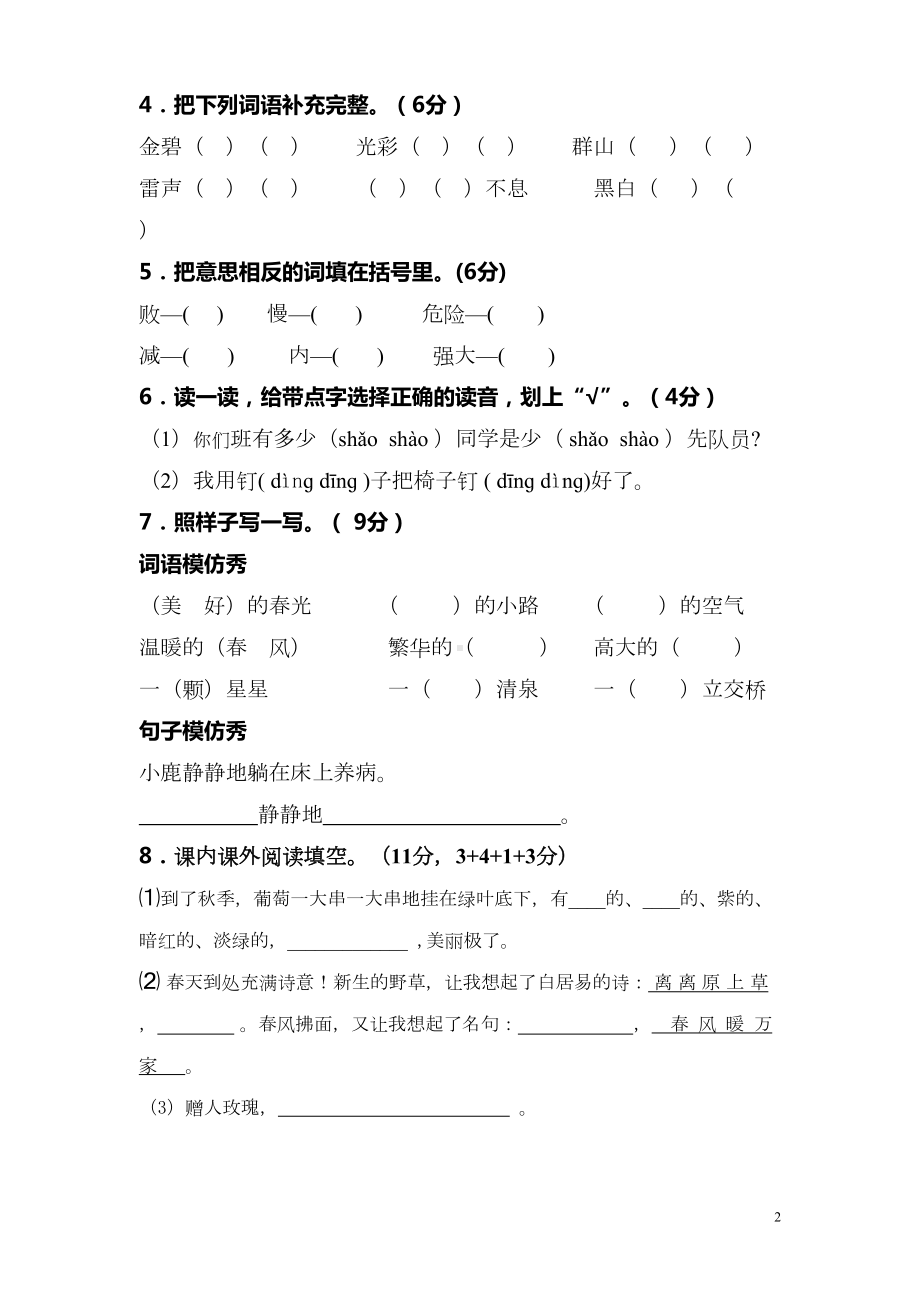 小学语文第四册期中考试卷(DOC 5页).doc_第2页