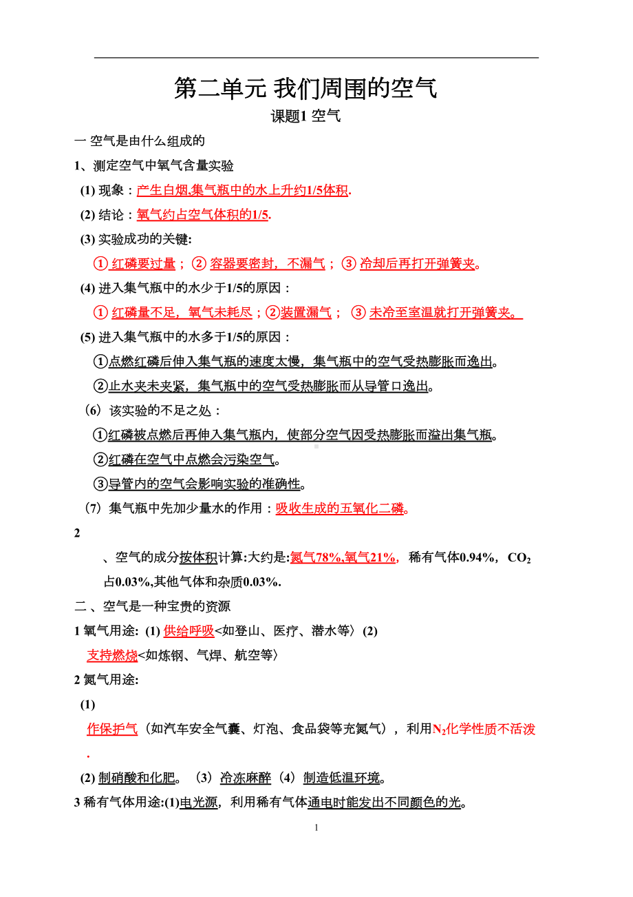 第2单元我们周围的空气知识点归纳(DOC 5页).docx_第1页