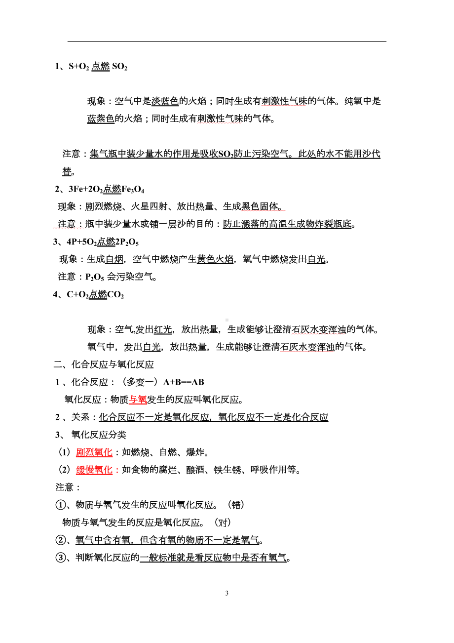 第2单元我们周围的空气知识点归纳(DOC 5页).docx_第3页