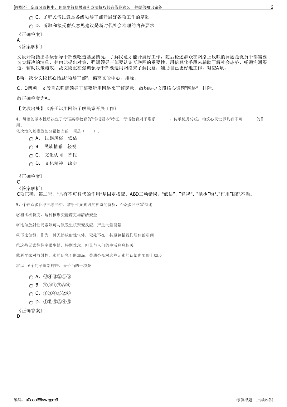 2023年上海之根文化传媒有限公司招聘笔试冲刺题（带答案解析）.pdf_第2页