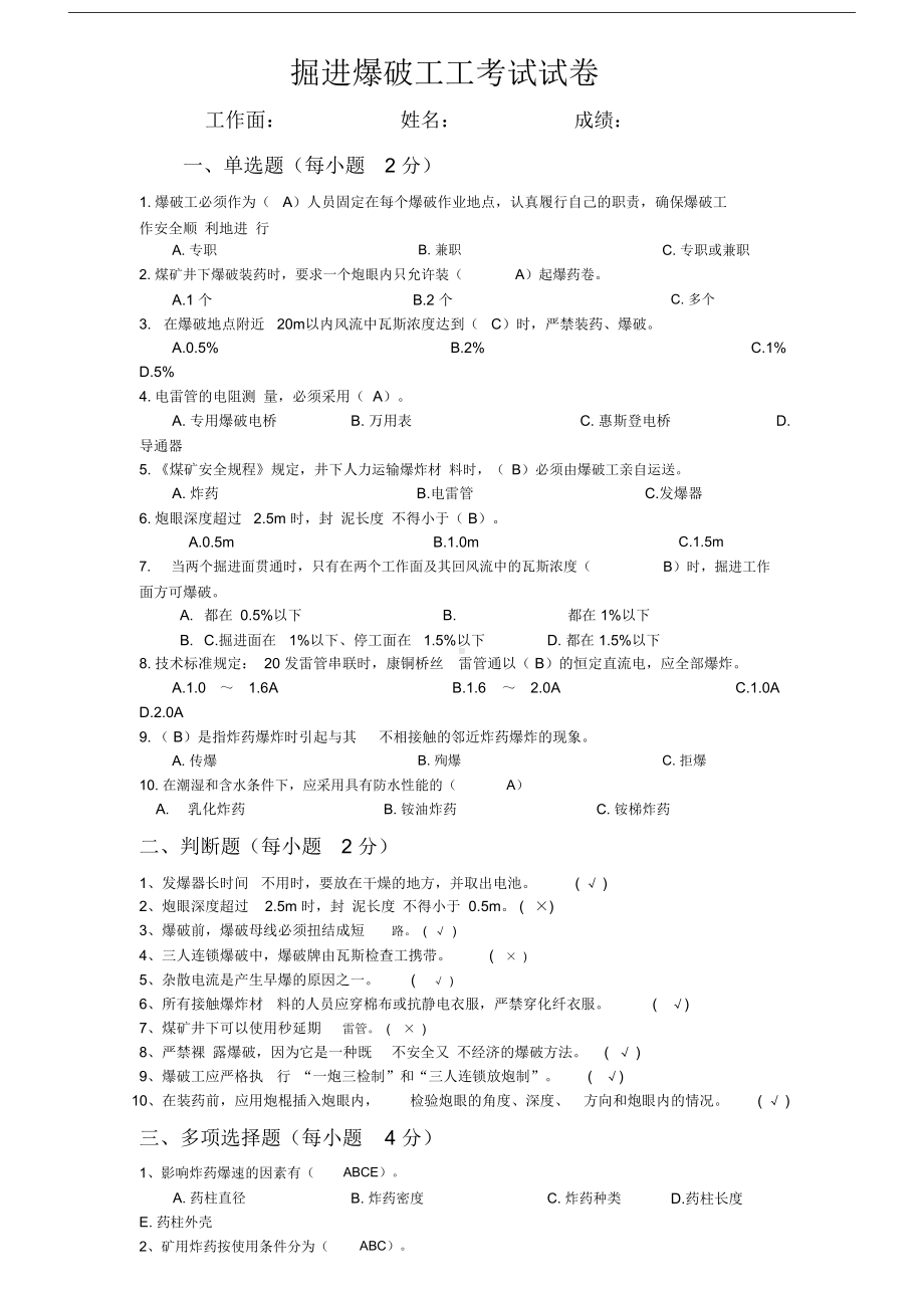 掘进各工种考试试题与答案(DOC 13页).docx_第1页