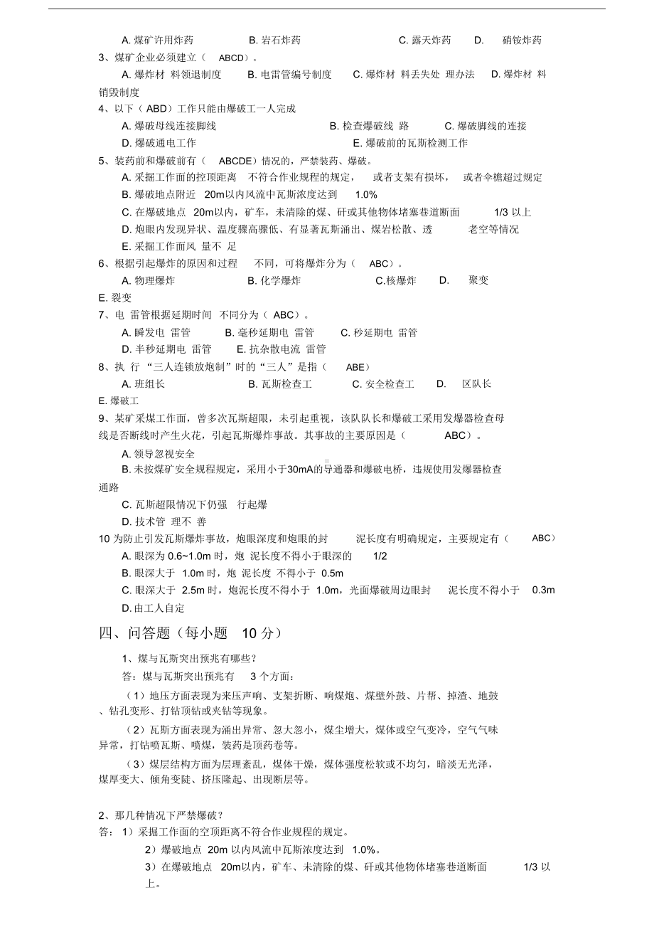 掘进各工种考试试题与答案(DOC 13页).docx_第2页