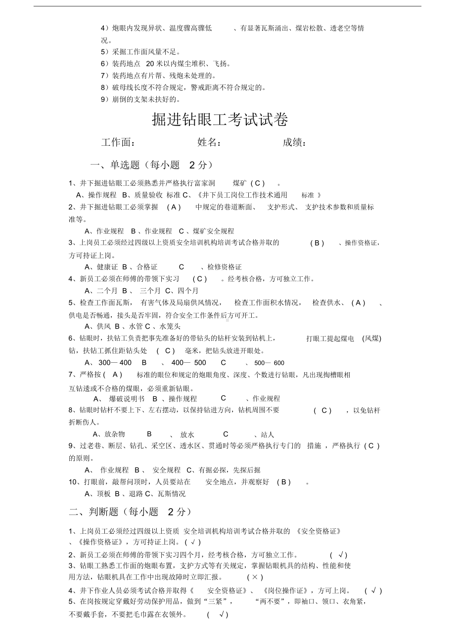 掘进各工种考试试题与答案(DOC 13页).docx_第3页