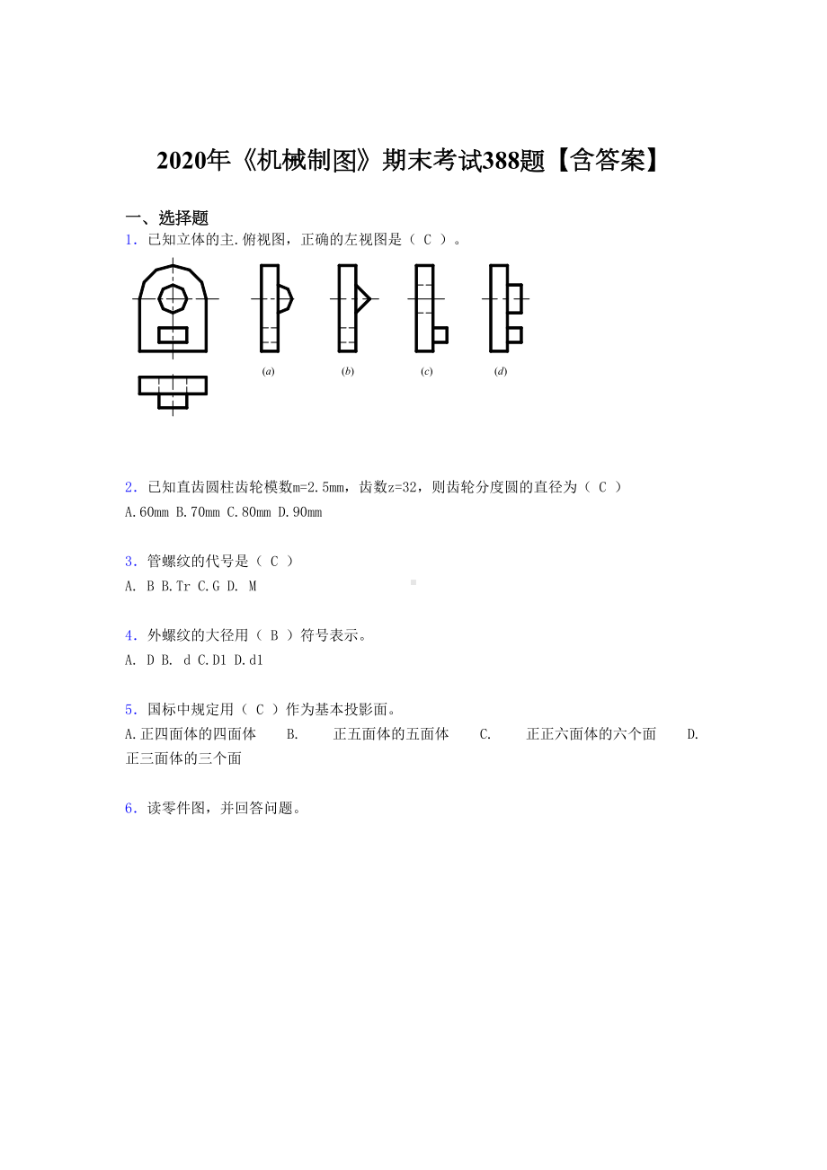 最新《机械制图》期末考试题库388题(含答案)(DOC 81页).doc_第1页