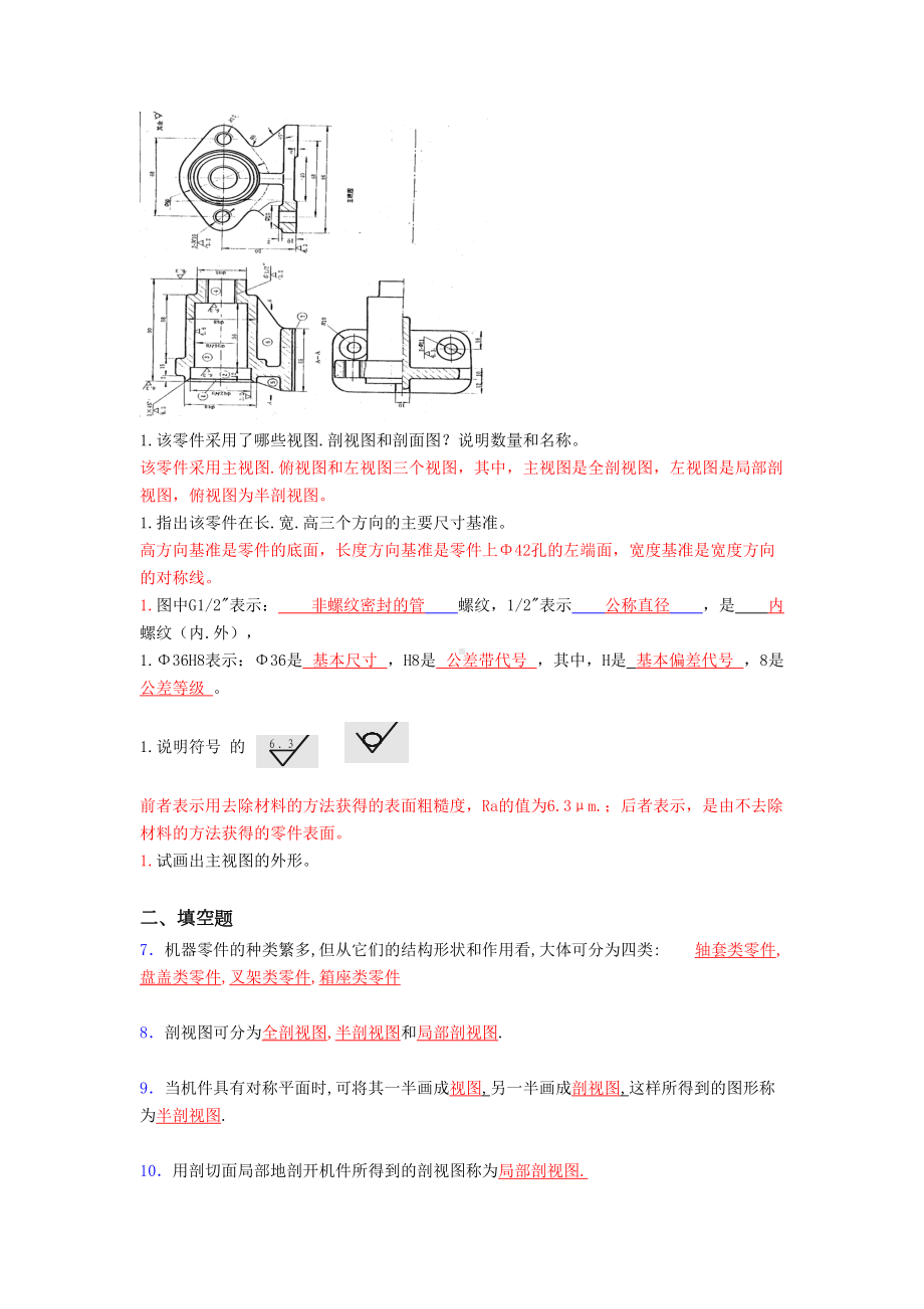 最新《机械制图》期末考试题库388题(含答案)(DOC 81页).doc_第2页