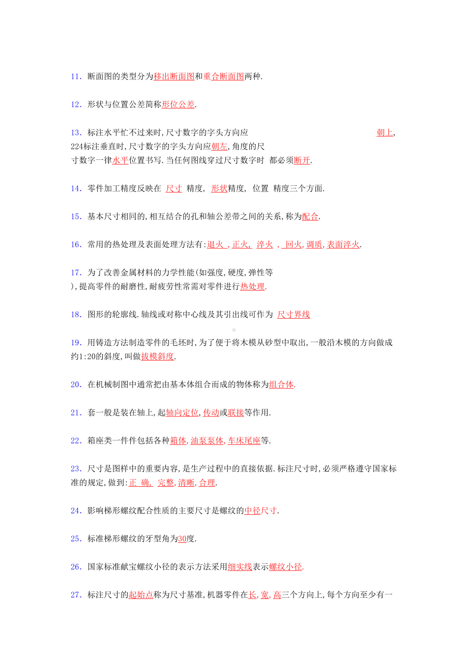 最新《机械制图》期末考试题库388题(含答案)(DOC 81页).doc_第3页