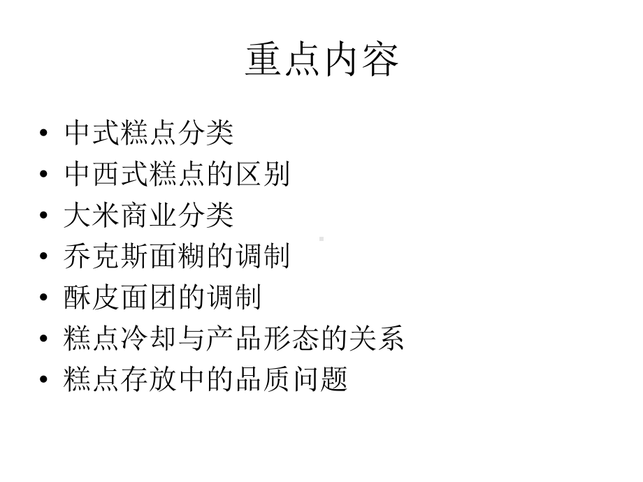 中式点心西式点心课件.ppt_第3页