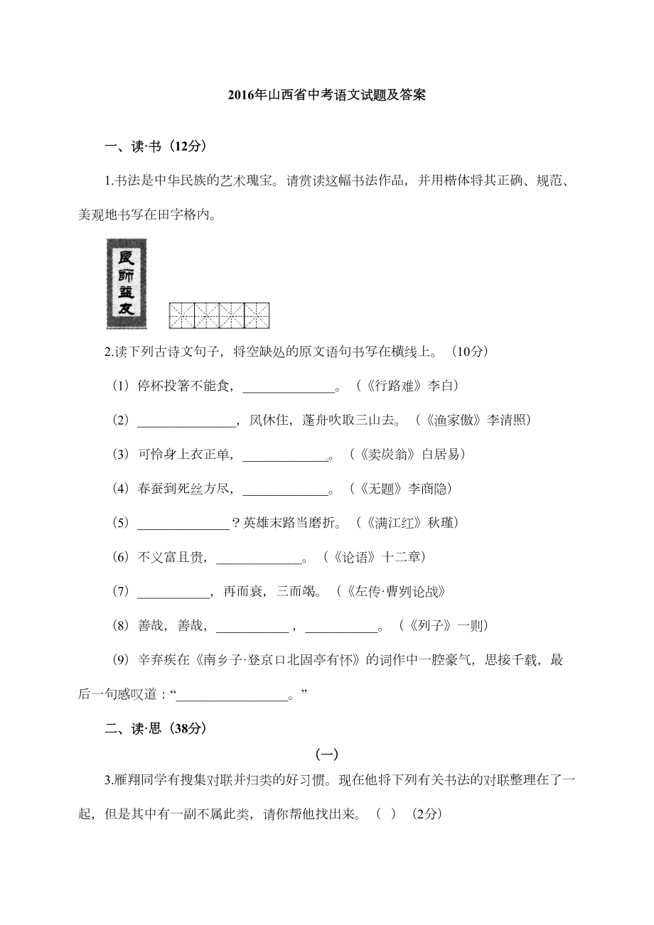 山西省中考语文试题及答案(DOC 10页).docx_第1页