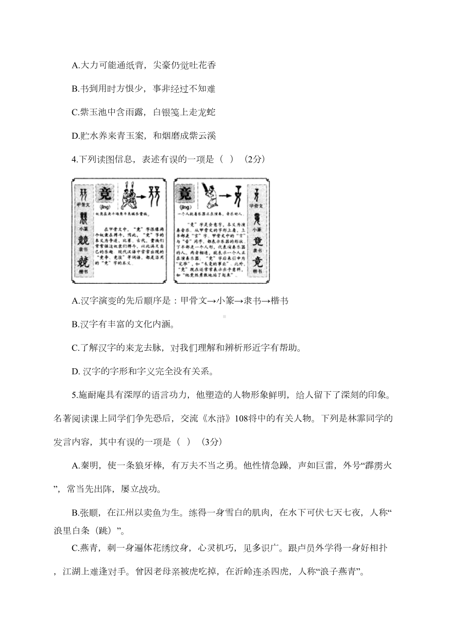 山西省中考语文试题及答案(DOC 10页).docx_第2页