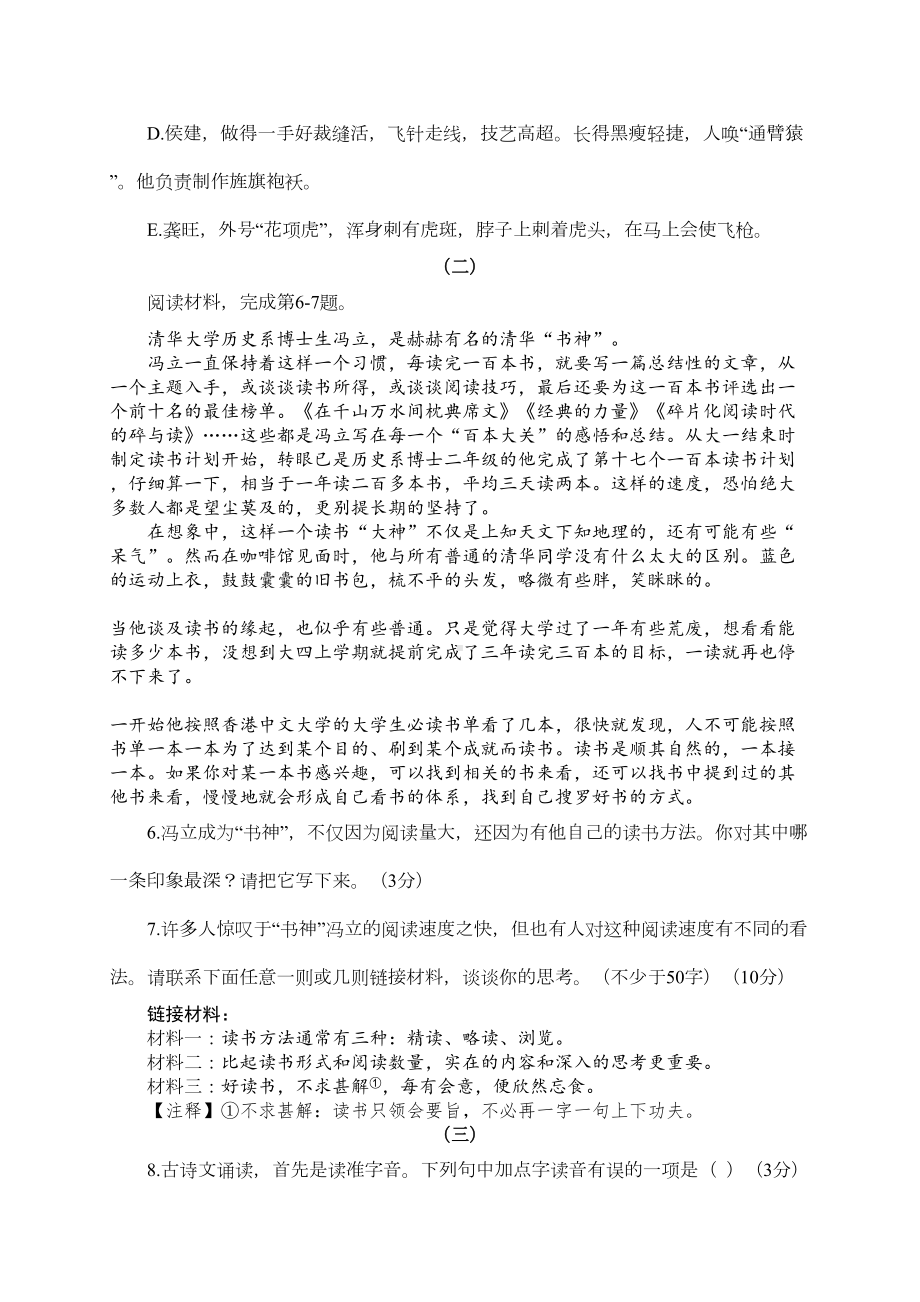 山西省中考语文试题及答案(DOC 10页).docx_第3页