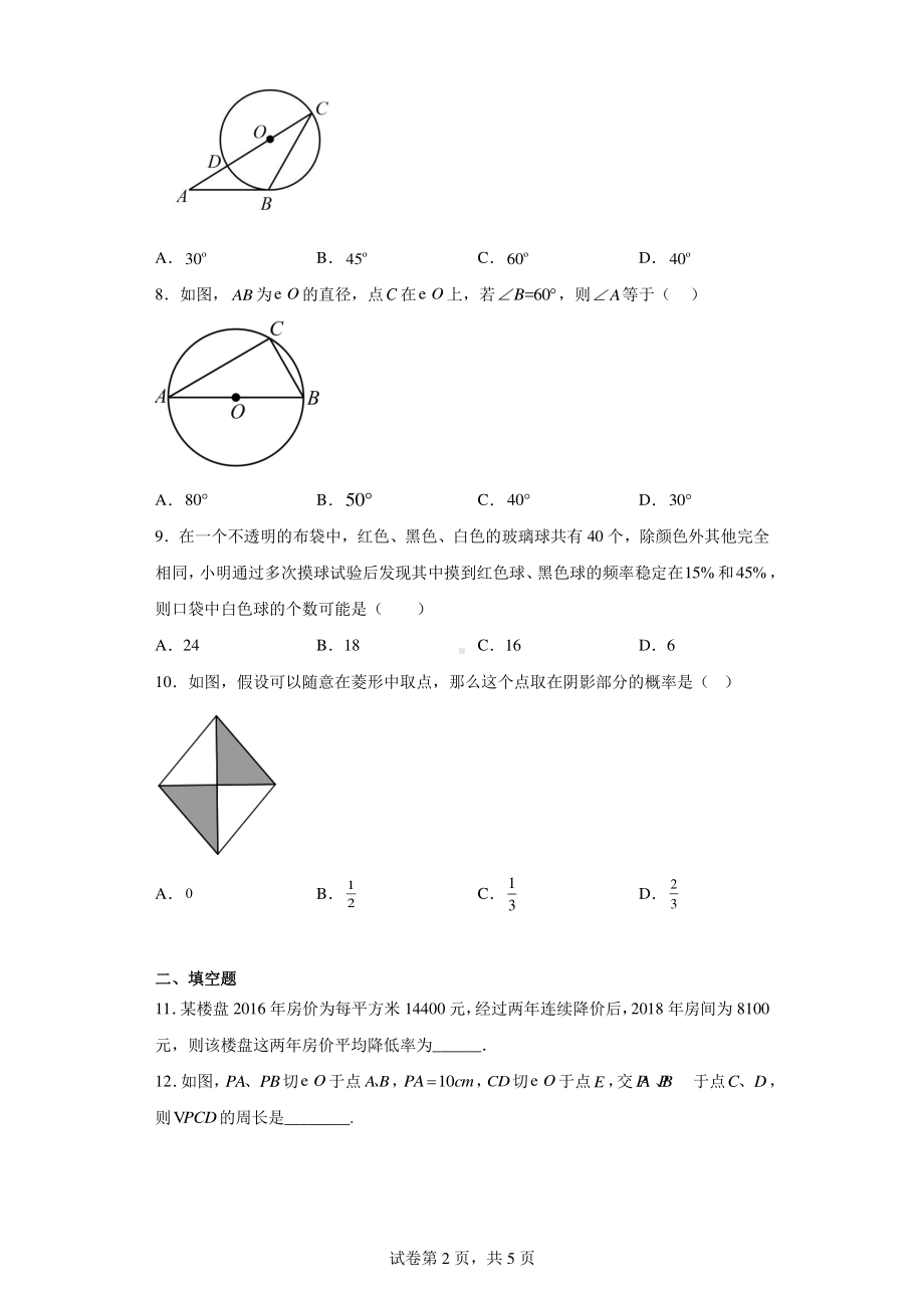 广东省河源市连平县贵东中学2022-2023学年九年级数学上学期期末测试卷.pdf_第2页