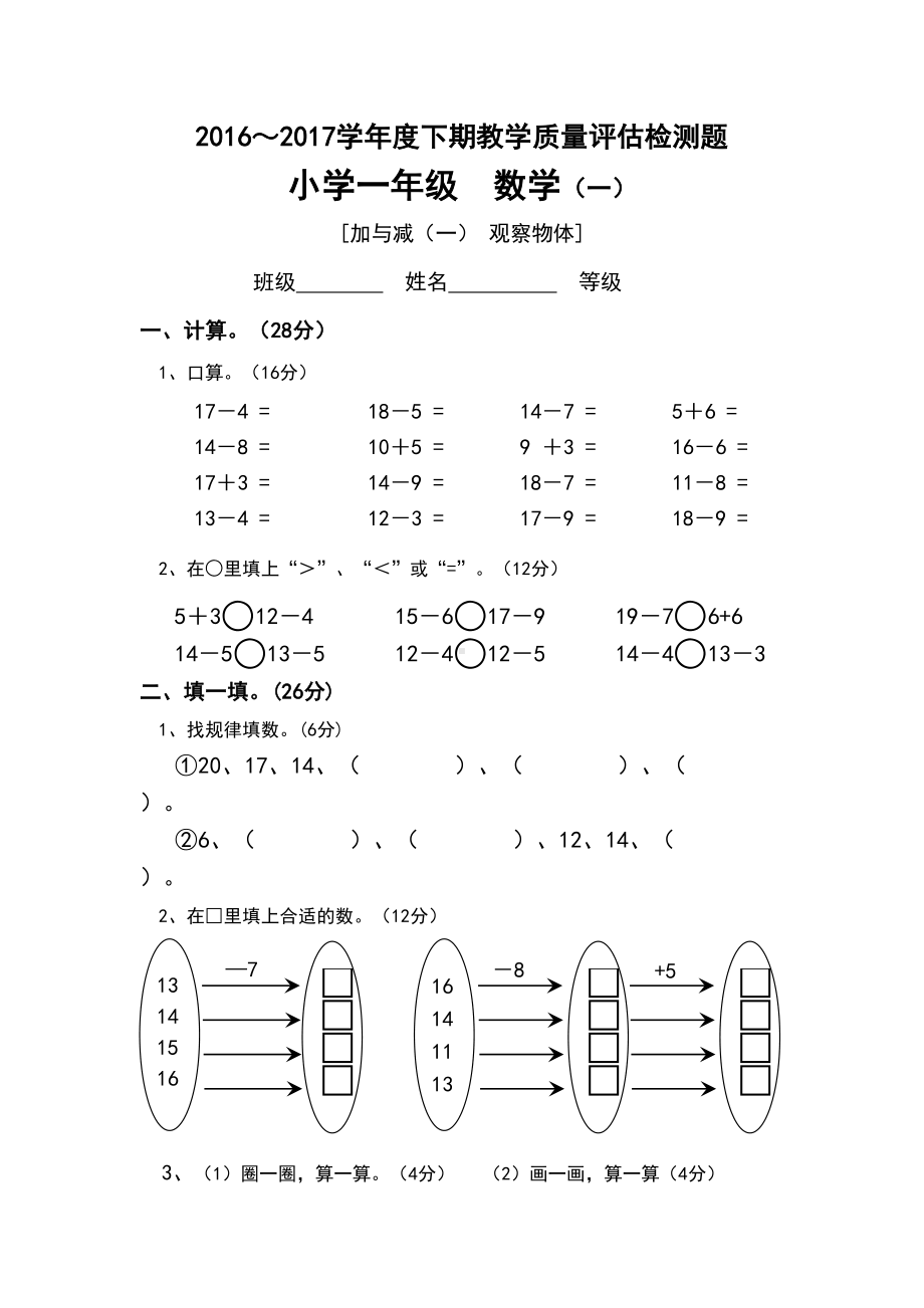 新北师大版一年级下册数学单元检测题全册(DOC 20页).doc_第1页