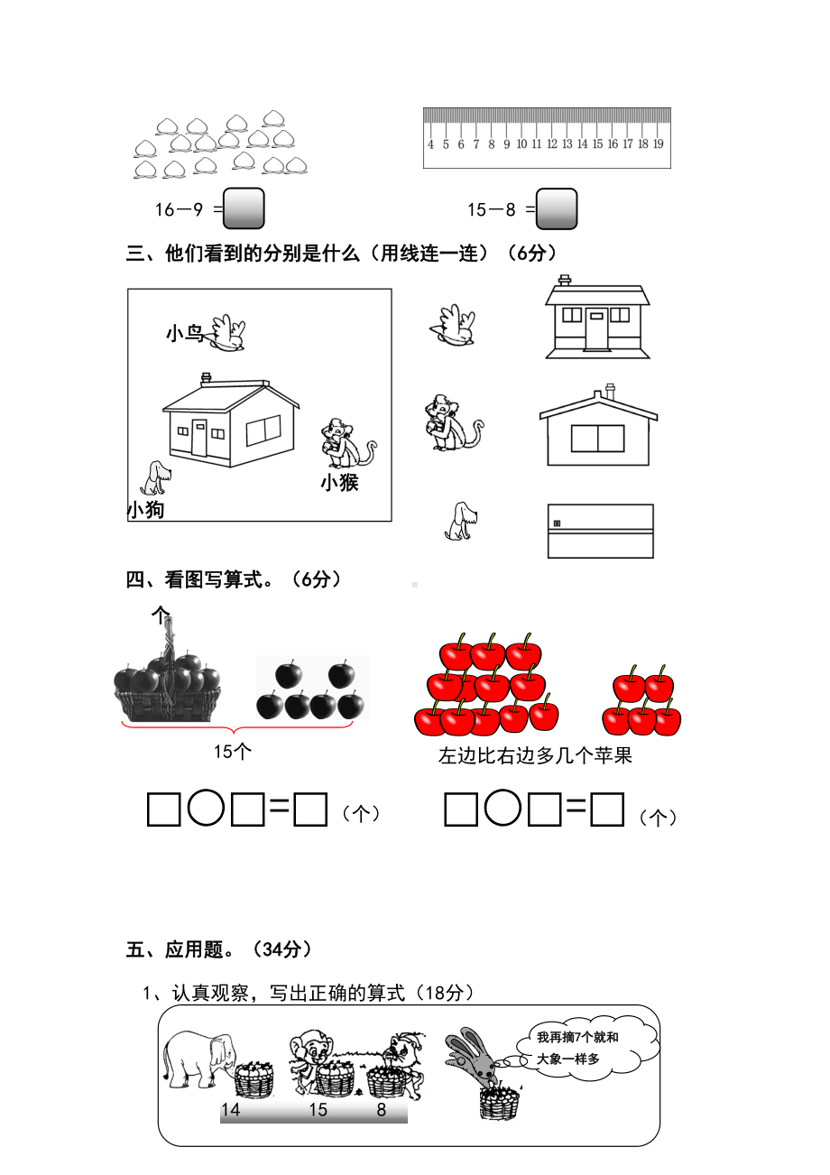 新北师大版一年级下册数学单元检测题全册(DOC 20页).doc_第2页