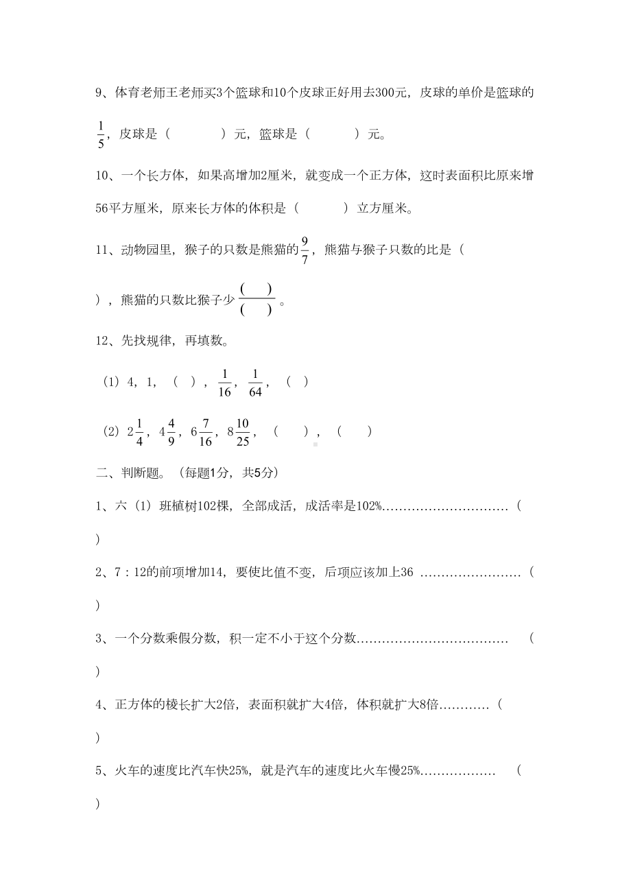 最新苏教版数学六年级上册期末测试卷及答案(DOC 7页).docx_第2页