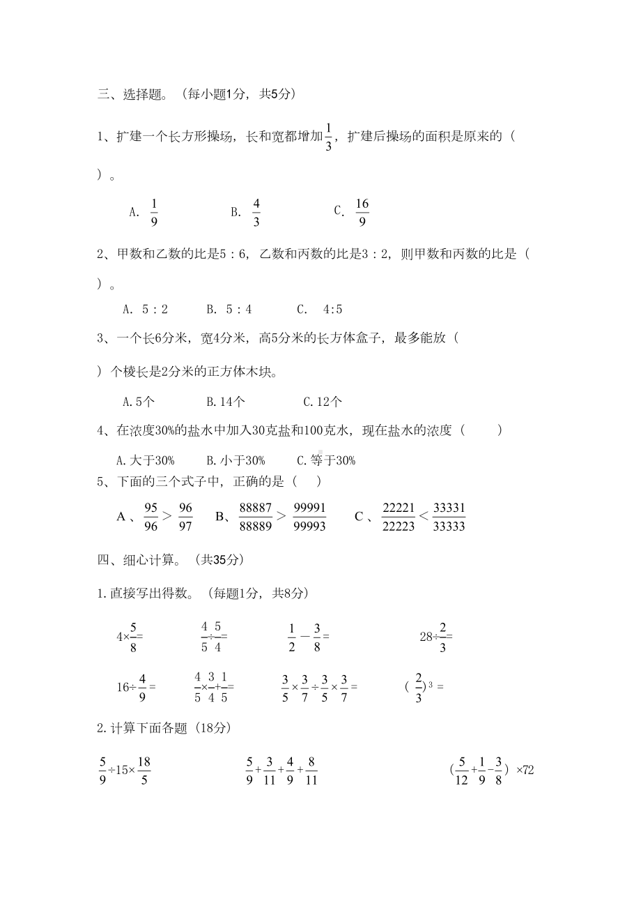 最新苏教版数学六年级上册期末测试卷及答案(DOC 7页).docx_第3页