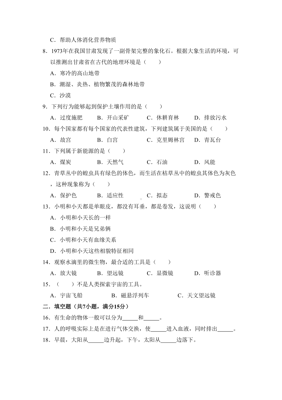 科教版科学小升初考试卷含答案(DOC 16页).doc_第2页