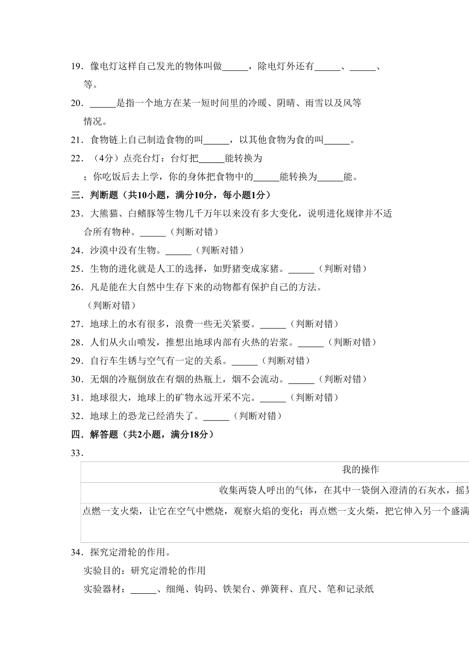 科教版科学小升初考试卷含答案(DOC 16页).doc_第3页