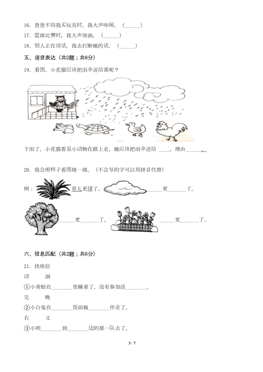 最新部编人教版小学一年级语文上册第六单元测试卷1(附答案)(DOC 7页).doc_第3页