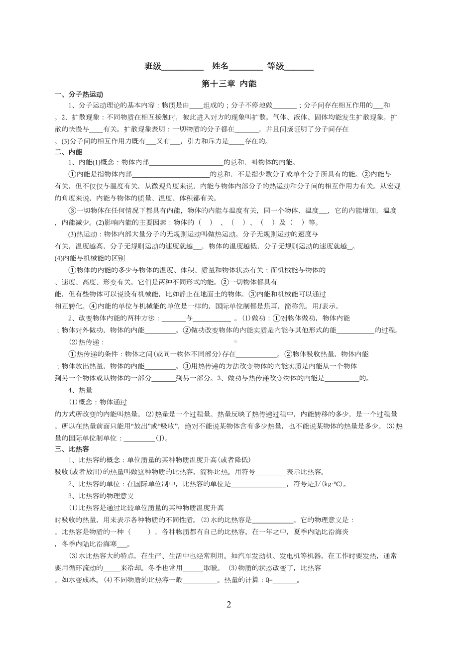 新人教版九年级全一册物理知识点填空题大全(DOC 13页).doc_第2页