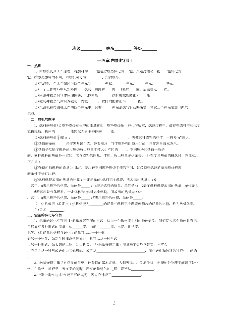 新人教版九年级全一册物理知识点填空题大全(DOC 13页).doc_第3页