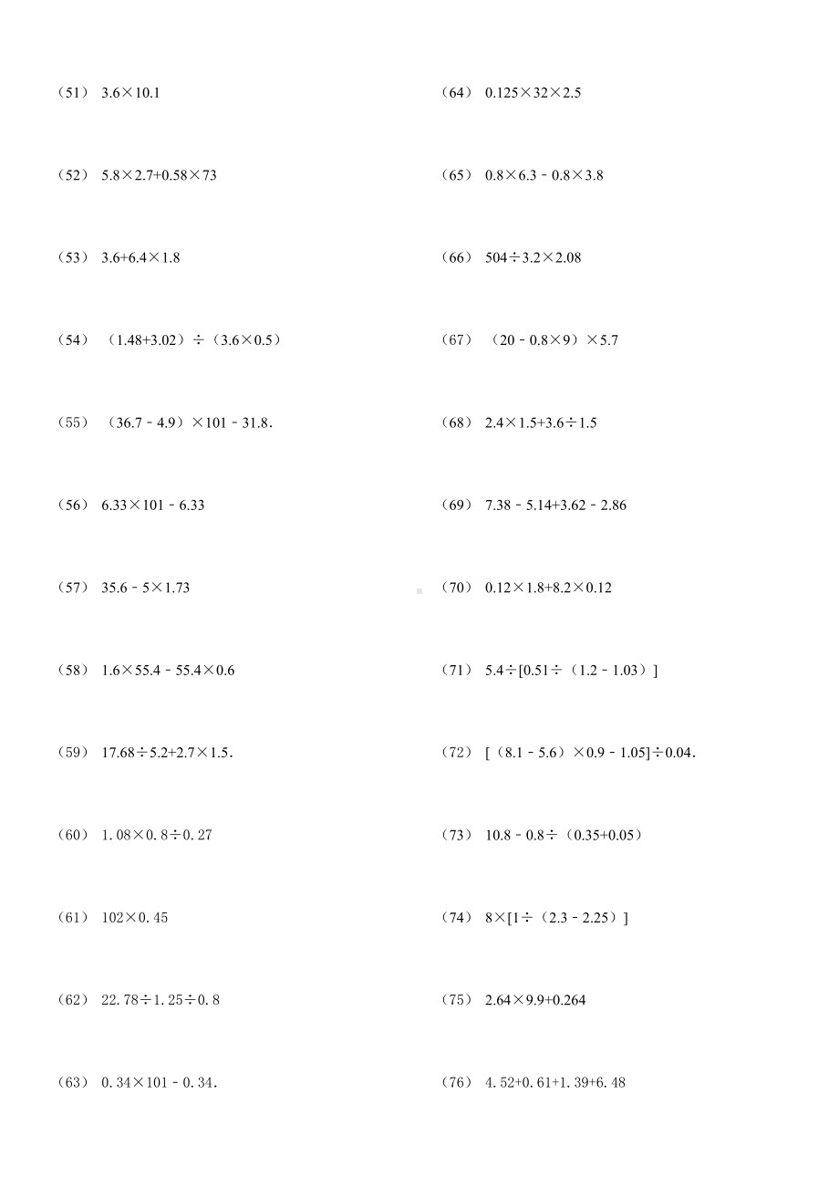 小数四则混合运算专项练习题能简便的要简便(DOC 11页).doc_第3页