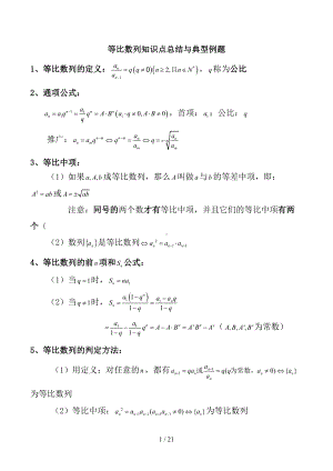 等比数列知识点总结与典型例题+答案(DOC 21页).doc