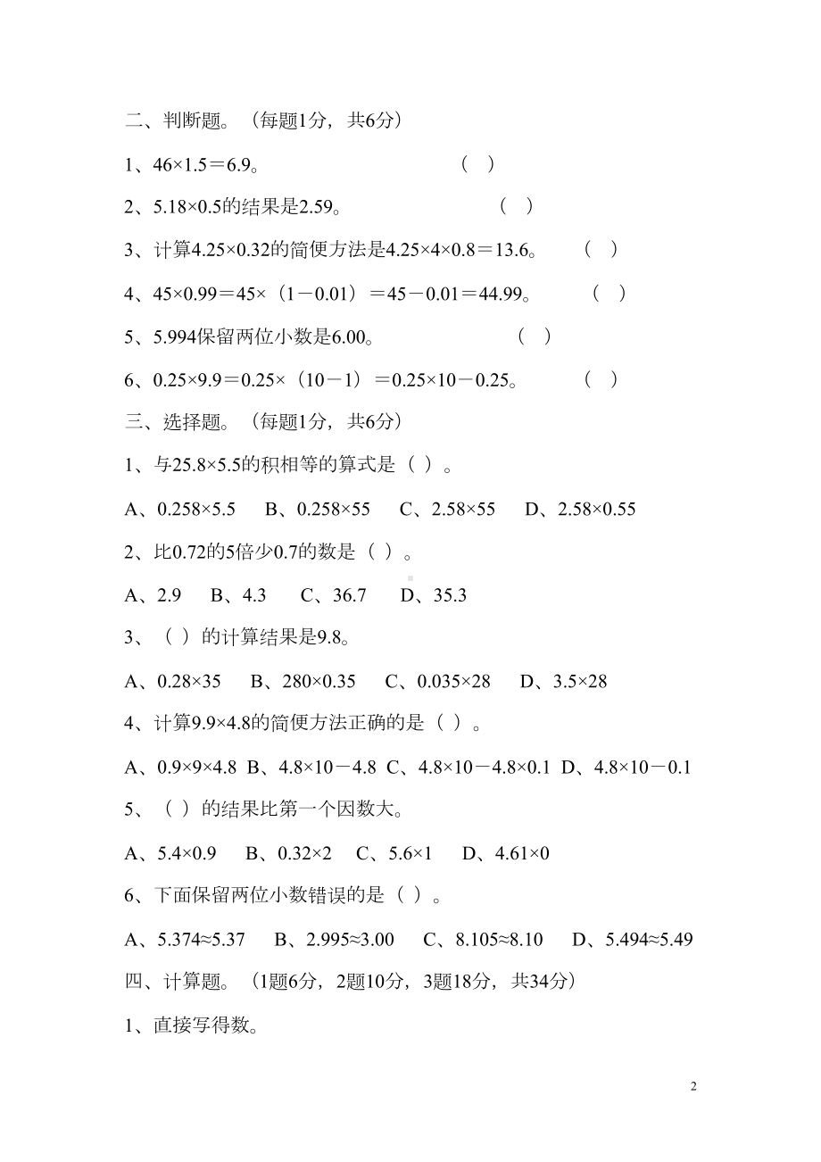 新人教版五年级数学上册第一单元试题二(DOC 36页).doc_第2页