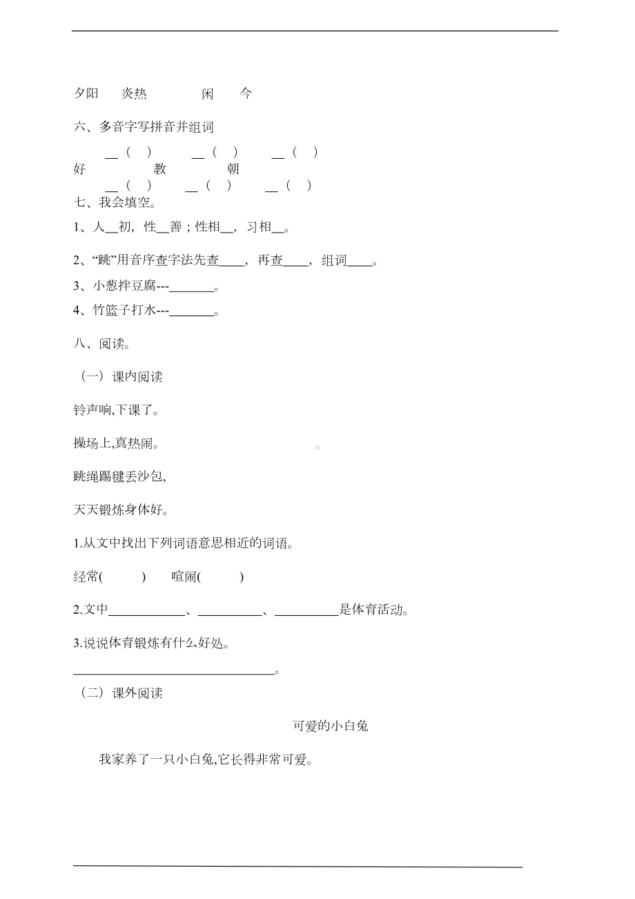 最新部编版小学语文一年级下册第五单元测试卷(一)(含答案)(DOC 5页).doc_第2页