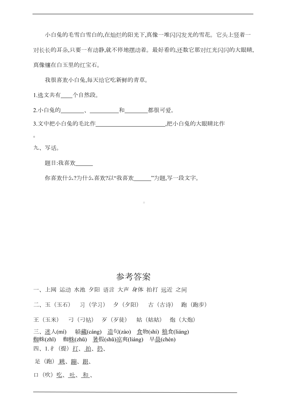 最新部编版小学语文一年级下册第五单元测试卷(一)(含答案)(DOC 5页).doc_第3页