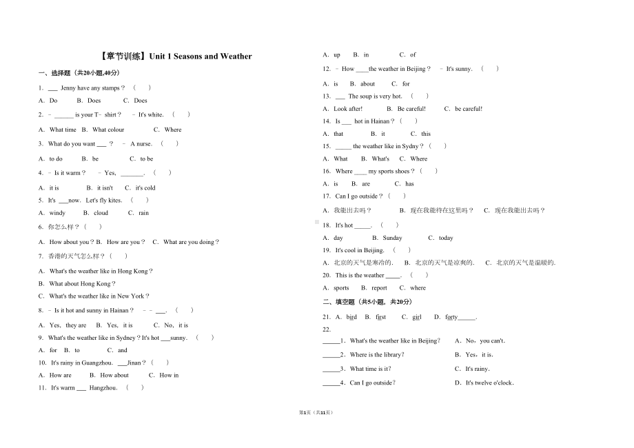 广东开心版英语五年级上册-unit-1-seasons-and-weather-测试卷(解析版)(DOC 10页).doc_第1页