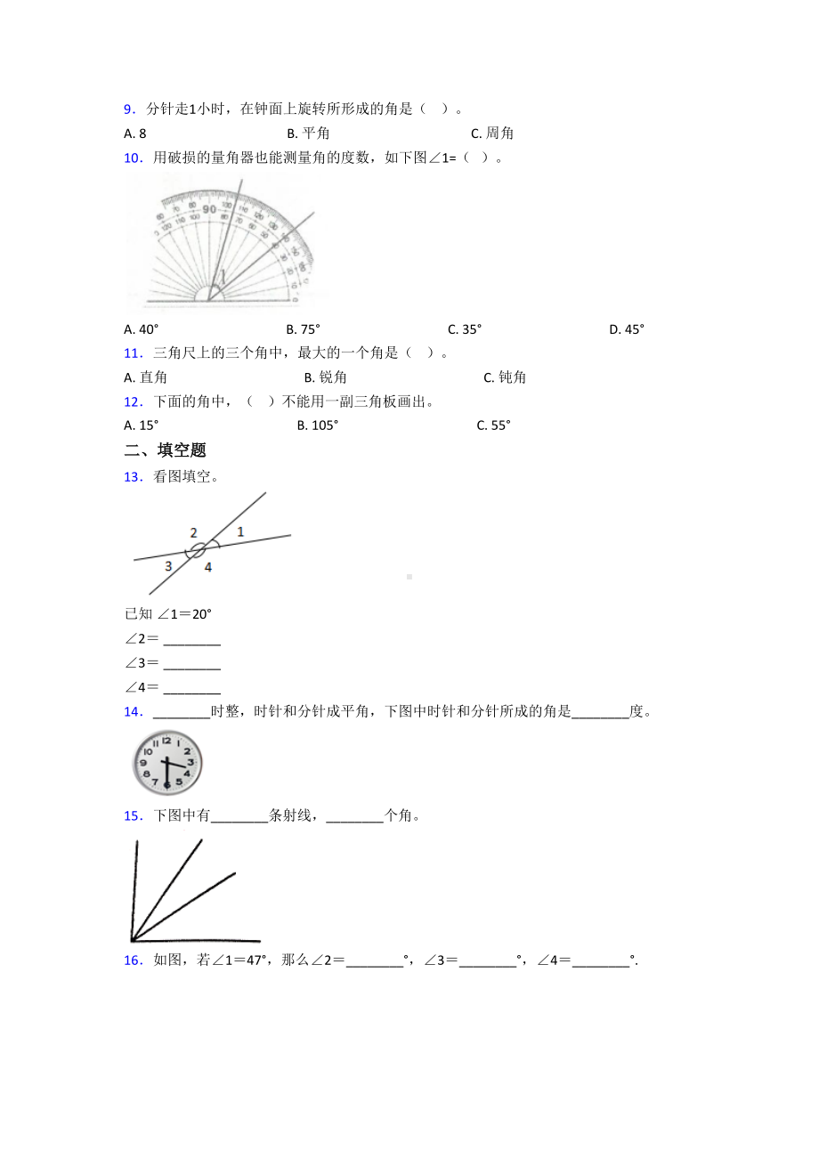 最新人教版四年级上册小学数学第三单元角的度量-单元测试题(含答案解析)(DOC 9页).doc_第2页