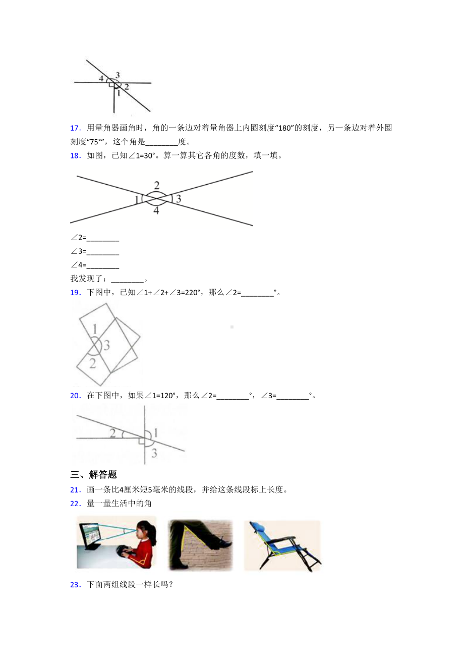 最新人教版四年级上册小学数学第三单元角的度量-单元测试题(含答案解析)(DOC 9页).doc_第3页