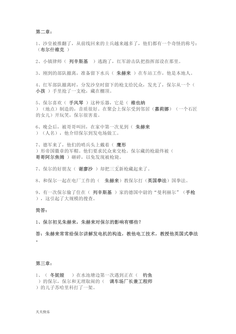 新版钢铁是怎样炼成分章练习答案(DOC 17页).doc_第2页